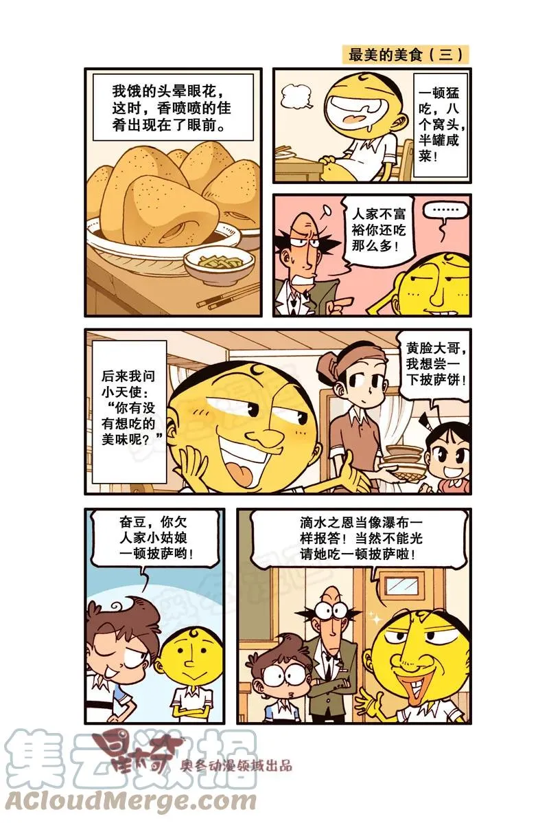 星之299 最美的美食 第5页