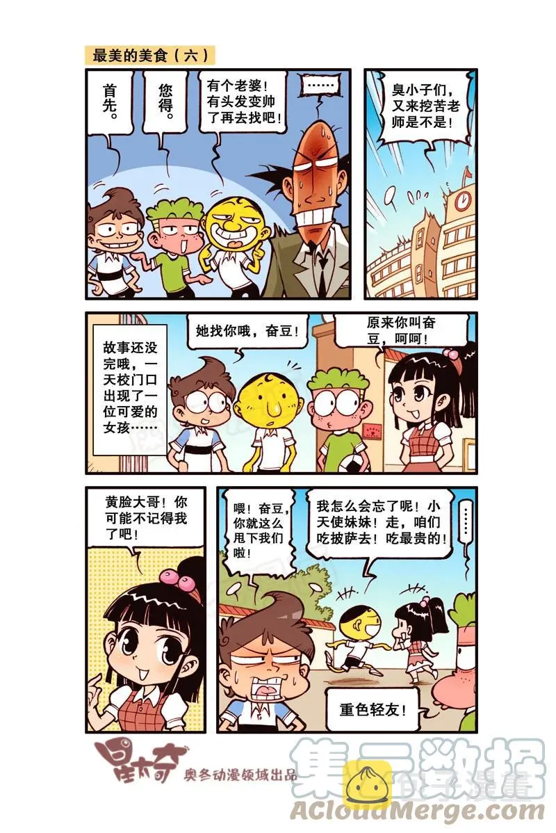 星之299 最美的美食 第8页