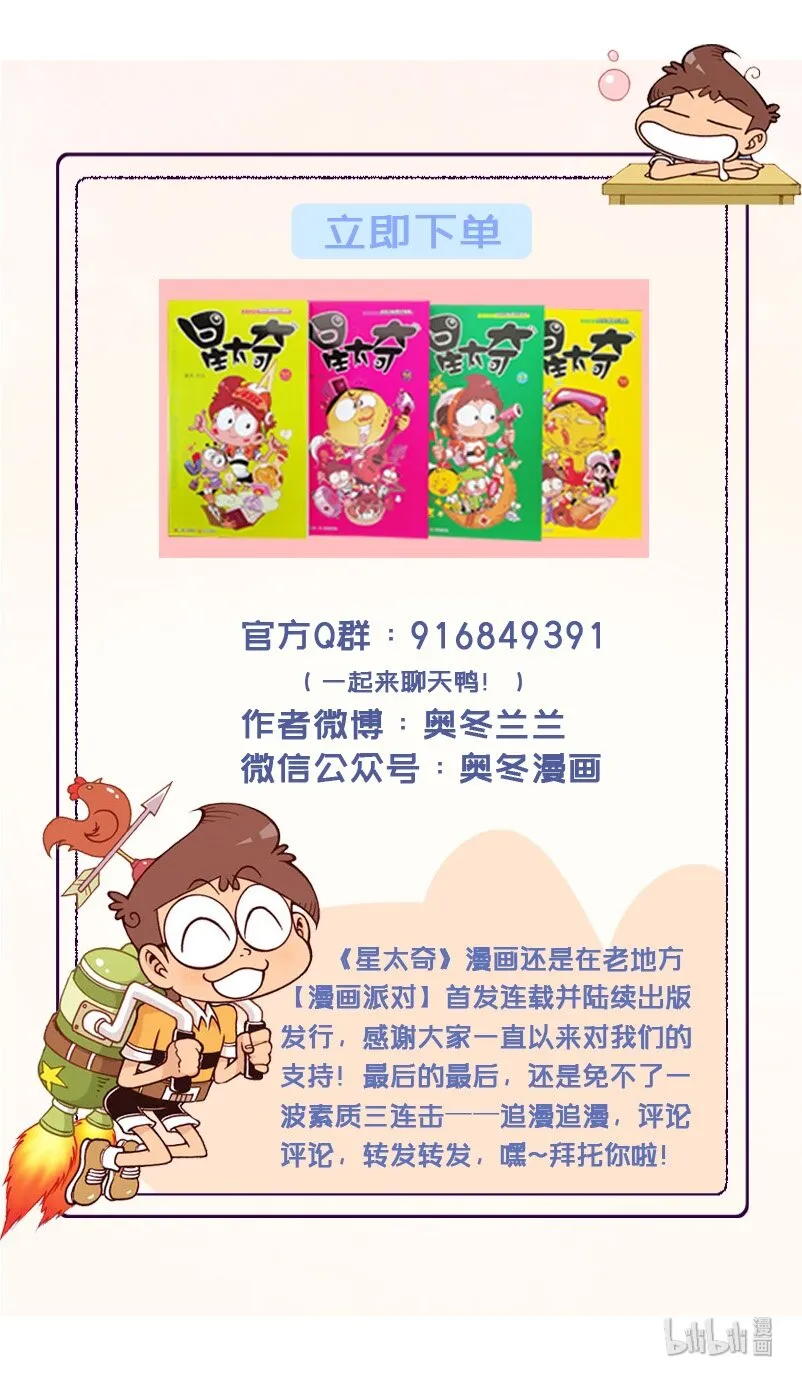 星之173 漫画小讲座 第9页