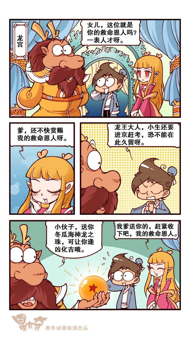 星之176 故事对对碰（上） 第7页