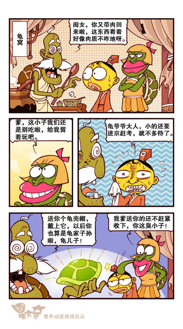 星之176 故事对对碰（上） 第8页