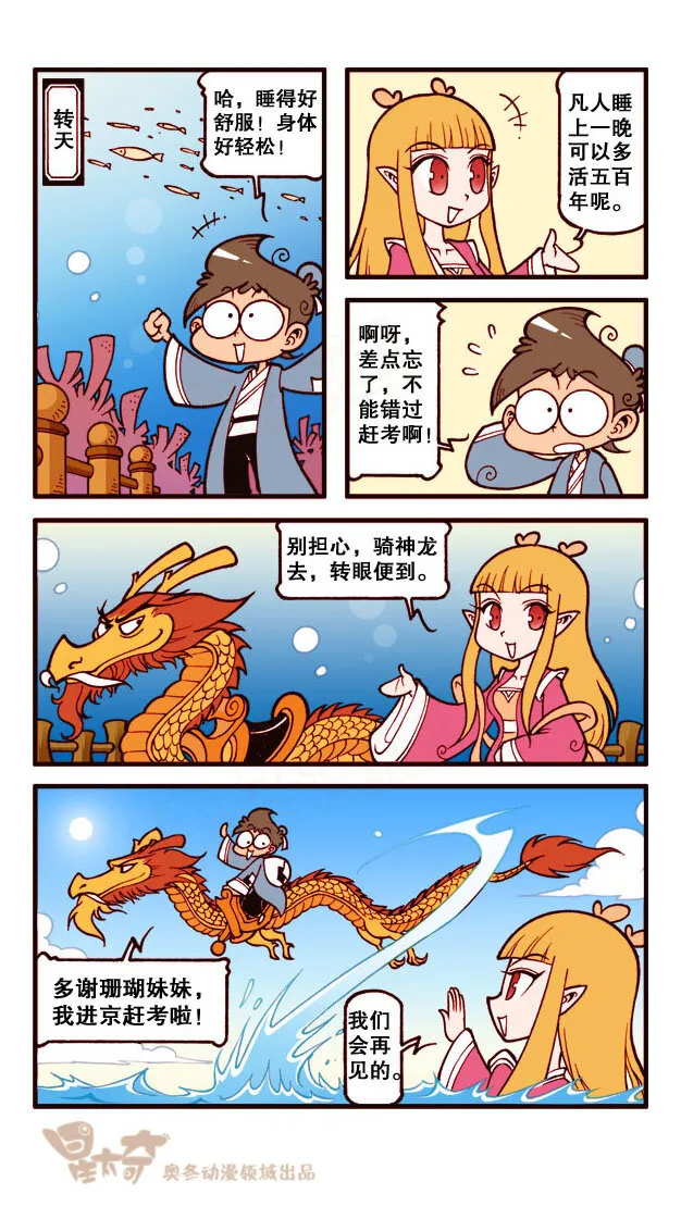 星之177 故事对对碰（下） 第1页