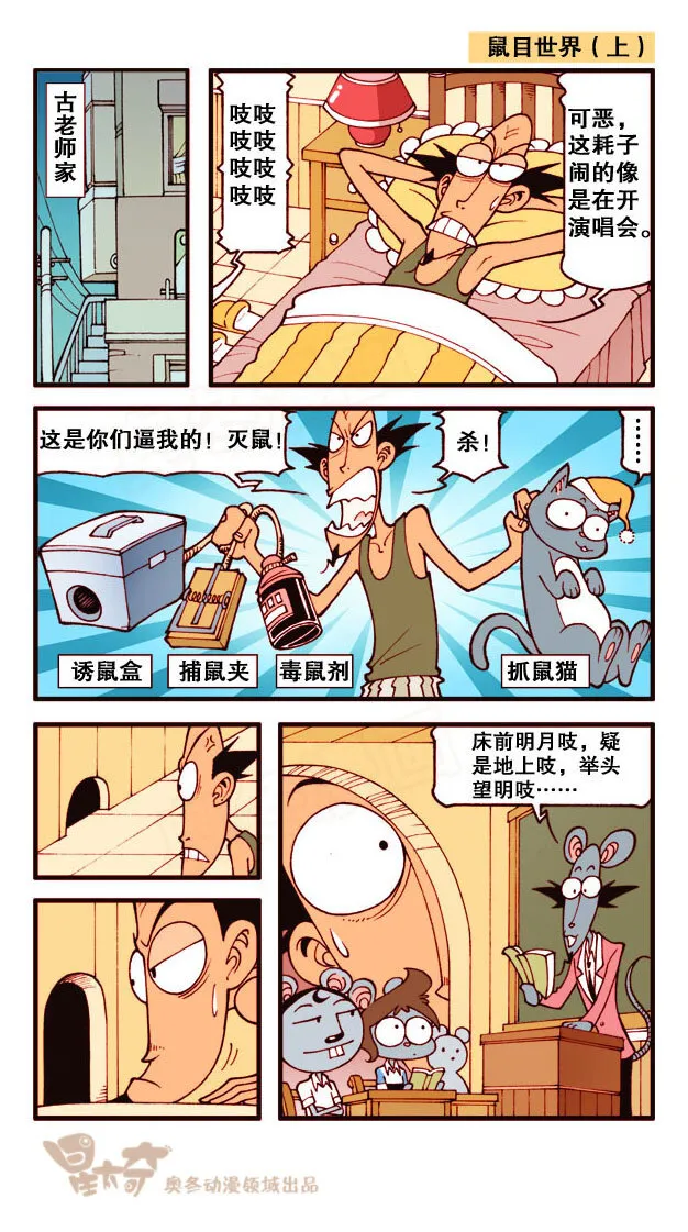 星之178 鼠目世界 第5页