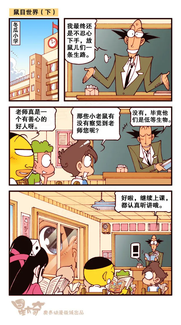 星之178 鼠目世界 第6页