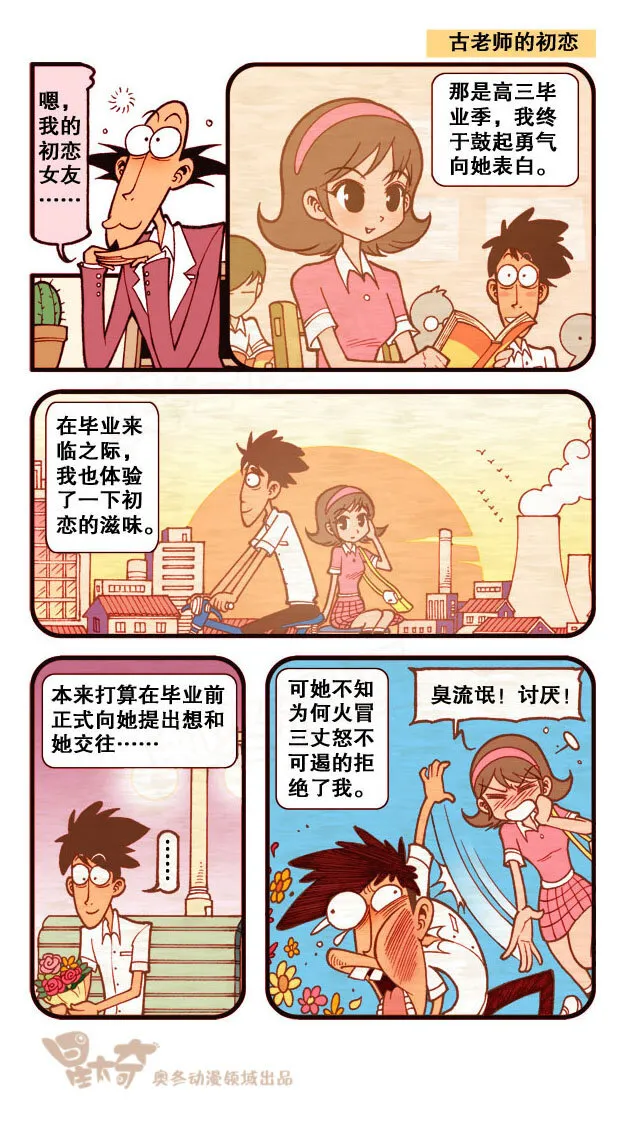 星之179 古老师的初恋 第1页