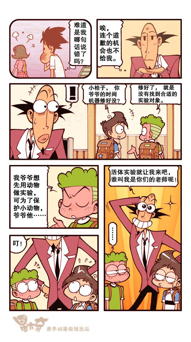 星之179 古老师的初恋 第2页