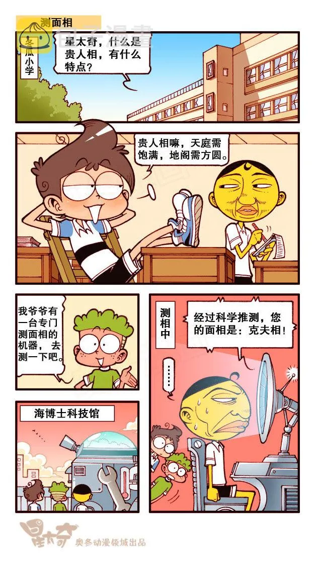 星之180 相亲奇遇 第2页