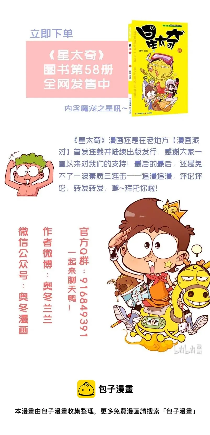 星之244 陷到地里可不算，0分！ 第9页