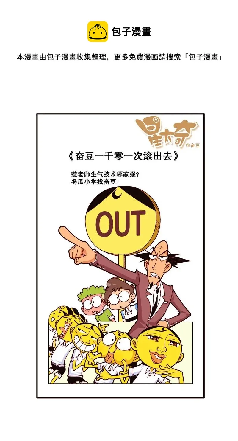 星之245 奋豆一千零一次滚出去（上） 第1页