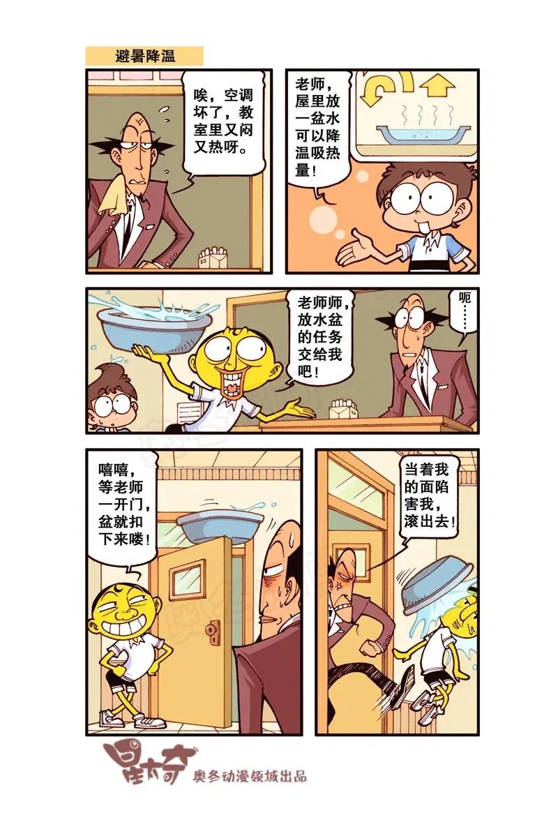 星之245 奋豆一千零一次滚出去（上） 第2页
