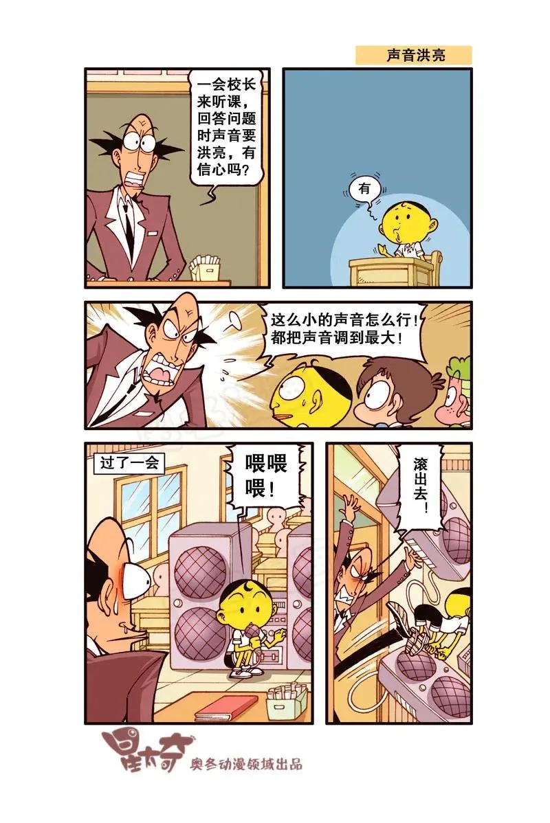 星之245 奋豆一千零一次滚出去（上） 第3页