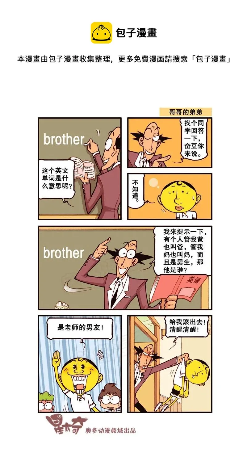 星之245 奋豆一千零一次滚出去（上） 第5页