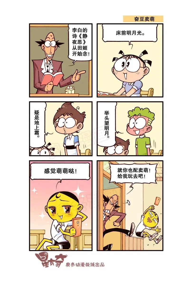 星之245 奋豆一千零一次滚出去（上） 第7页