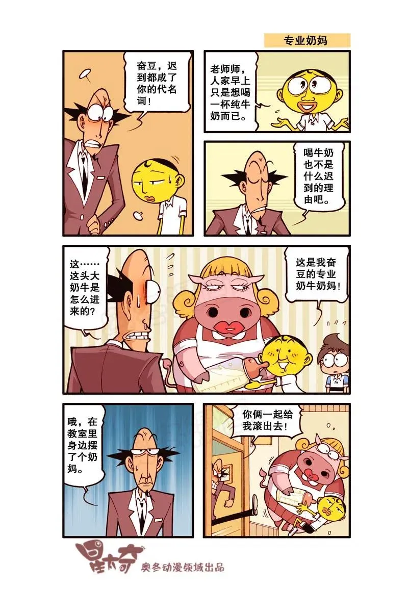 星之245 奋豆一千零一次滚出去（上） 第9页