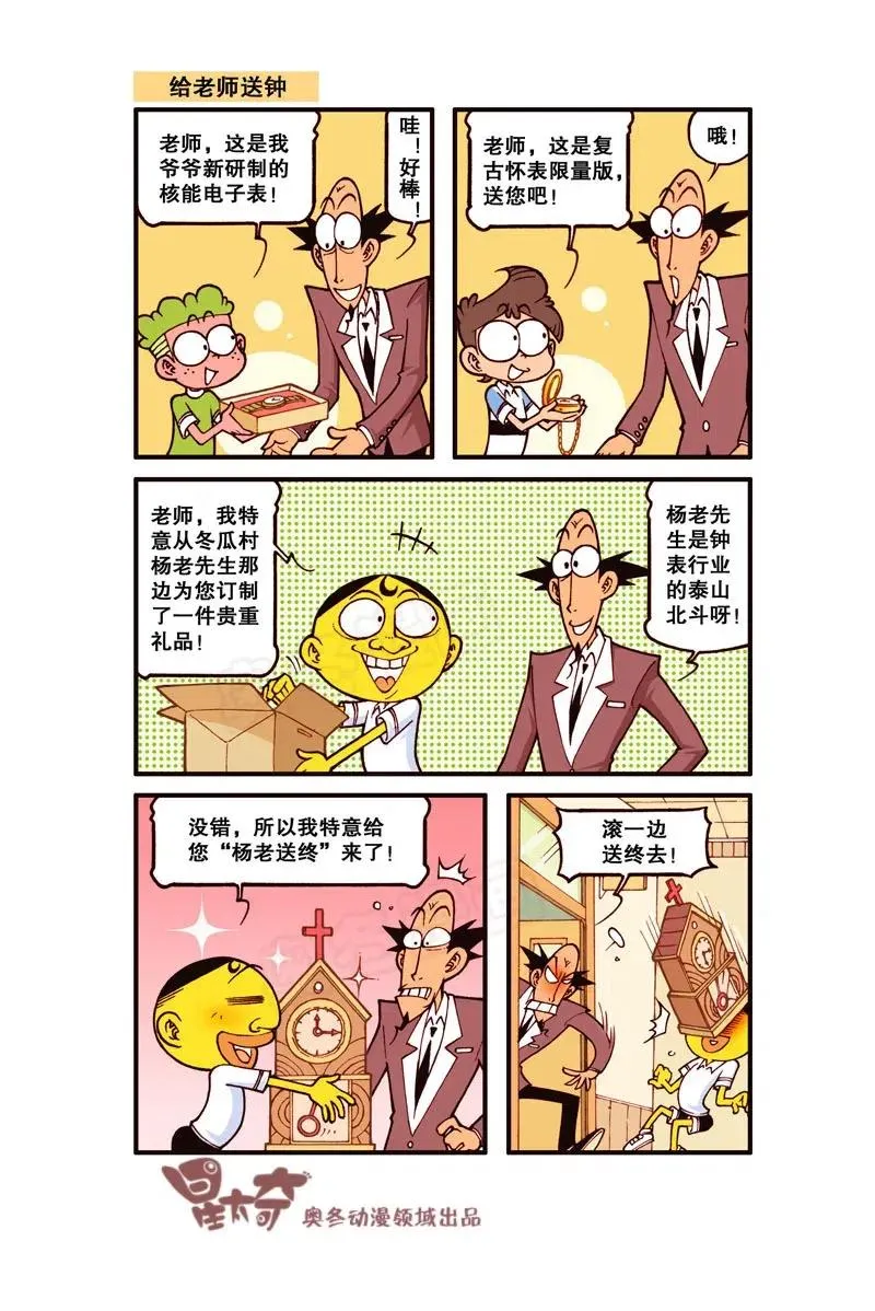 星之245 奋豆一千零一次滚出去（上） 第10页