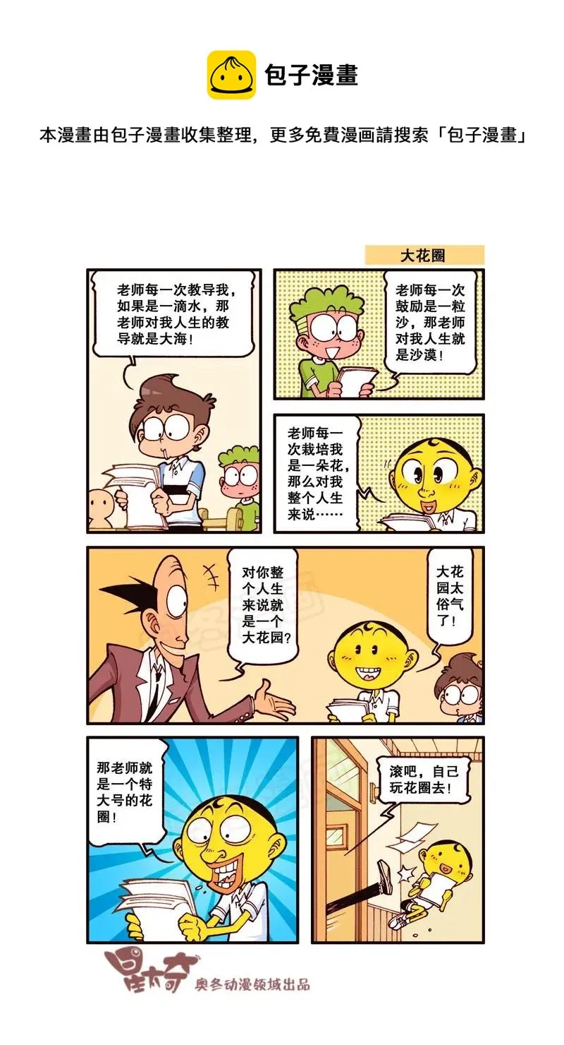 星之246 奋豆一千零一次滚出去（下） 第1页