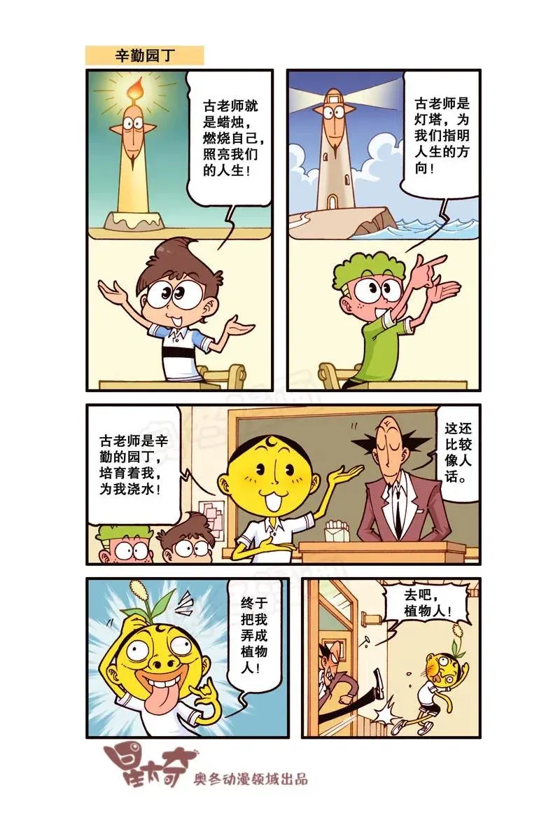 星之246 奋豆一千零一次滚出去（下） 第2页
