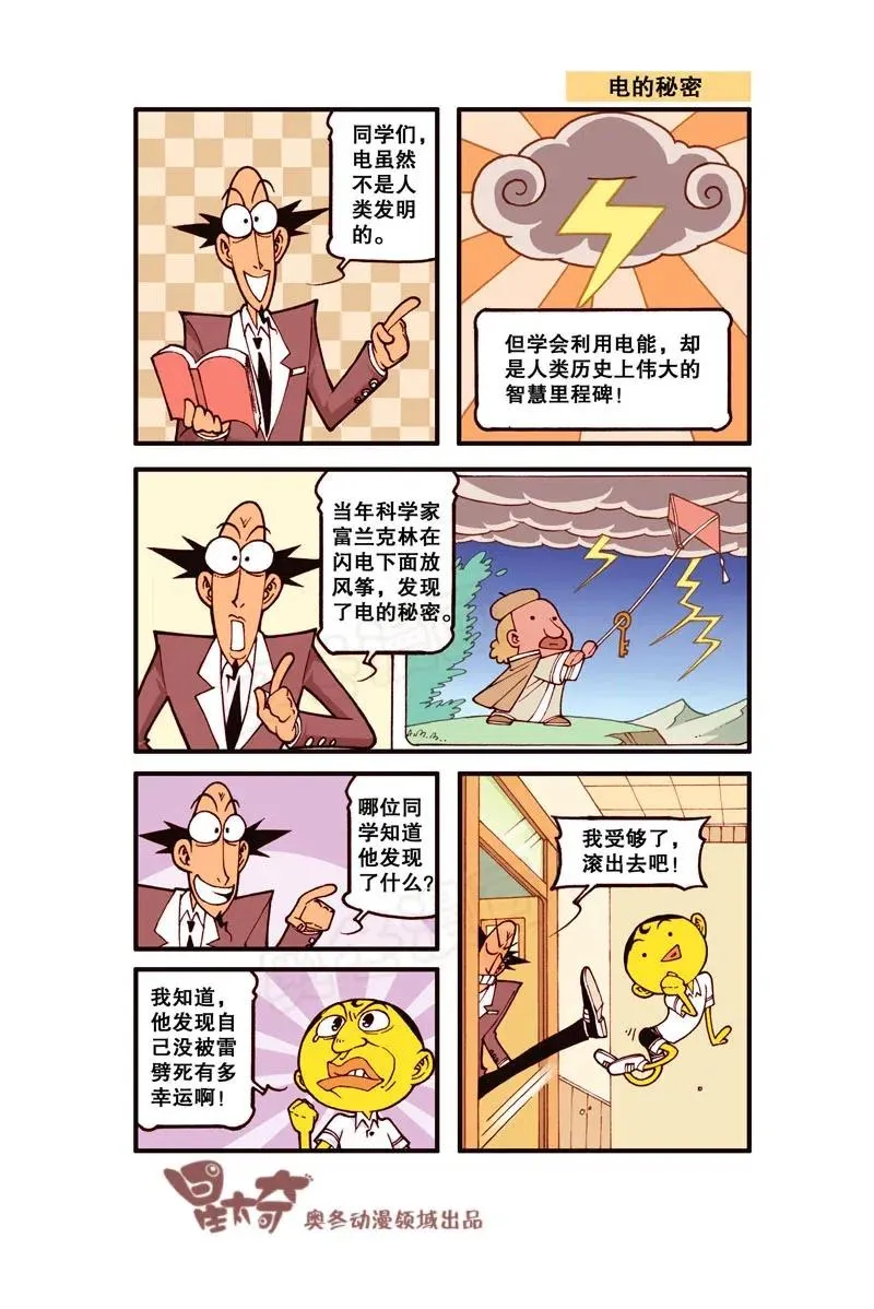 星之246 奋豆一千零一次滚出去（下） 第3页