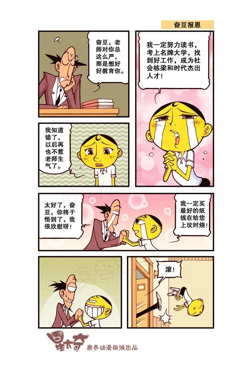 星之246 奋豆一千零一次滚出去（下） 第5页