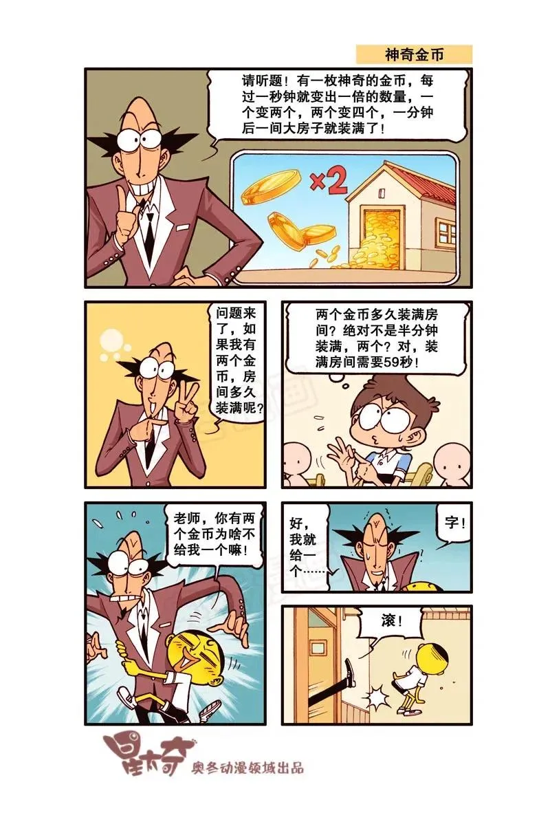 星之246 奋豆一千零一次滚出去（下） 第7页