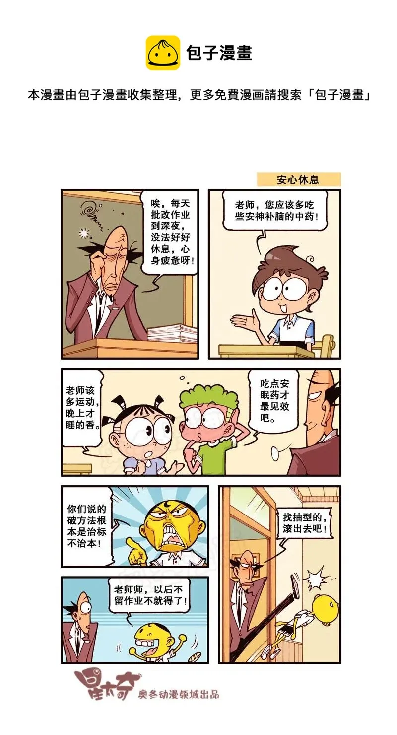 星之246 奋豆一千零一次滚出去（下） 第9页