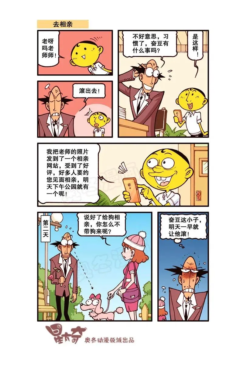 星之246 奋豆一千零一次滚出去（下） 第10页