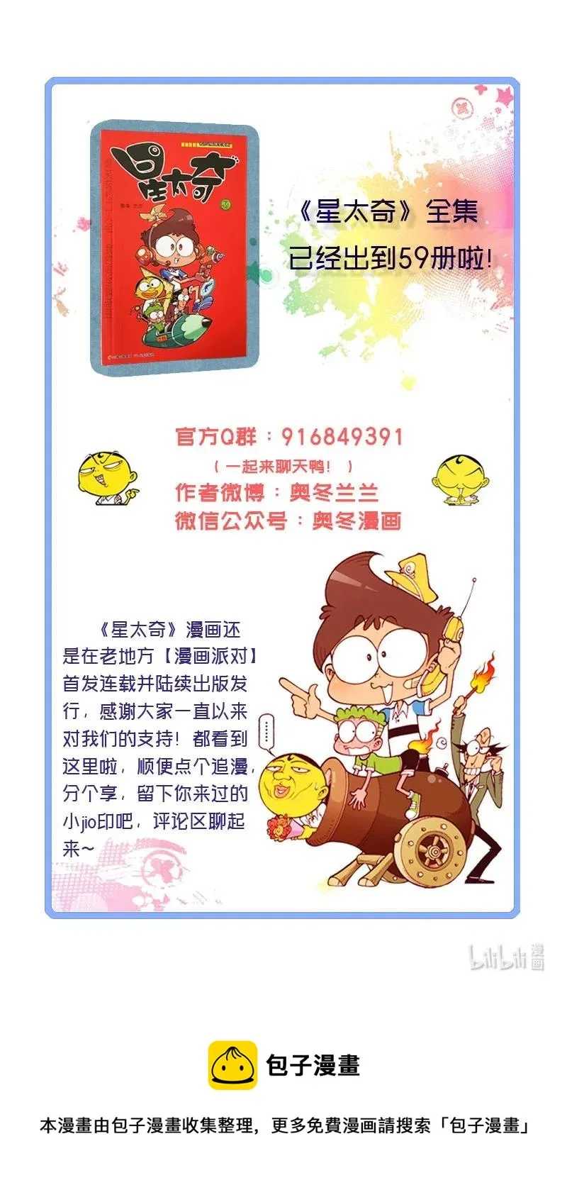 星之246 奋豆一千零一次滚出去（下） 第11页