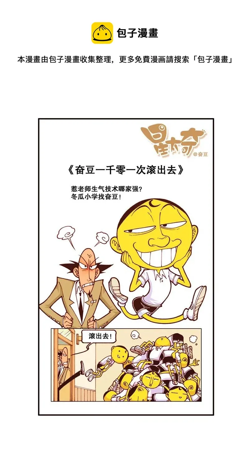 星之248 奋豆一千零一次滚出去2（上） 第1页