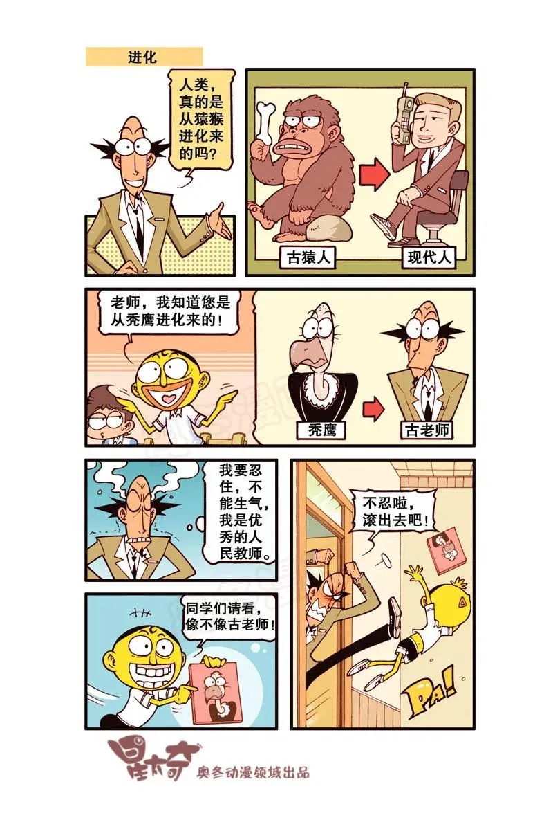 星之248 奋豆一千零一次滚出去2（上） 第2页