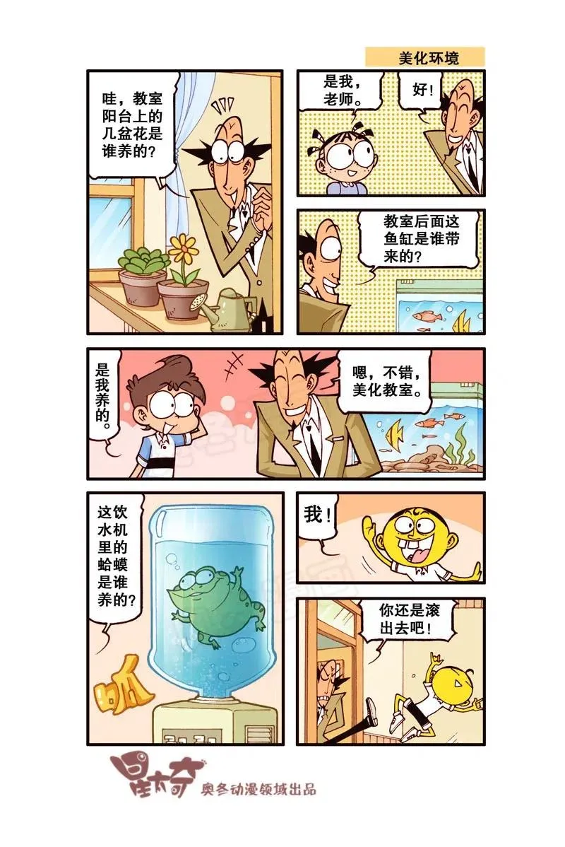 星之248 奋豆一千零一次滚出去2（上） 第3页