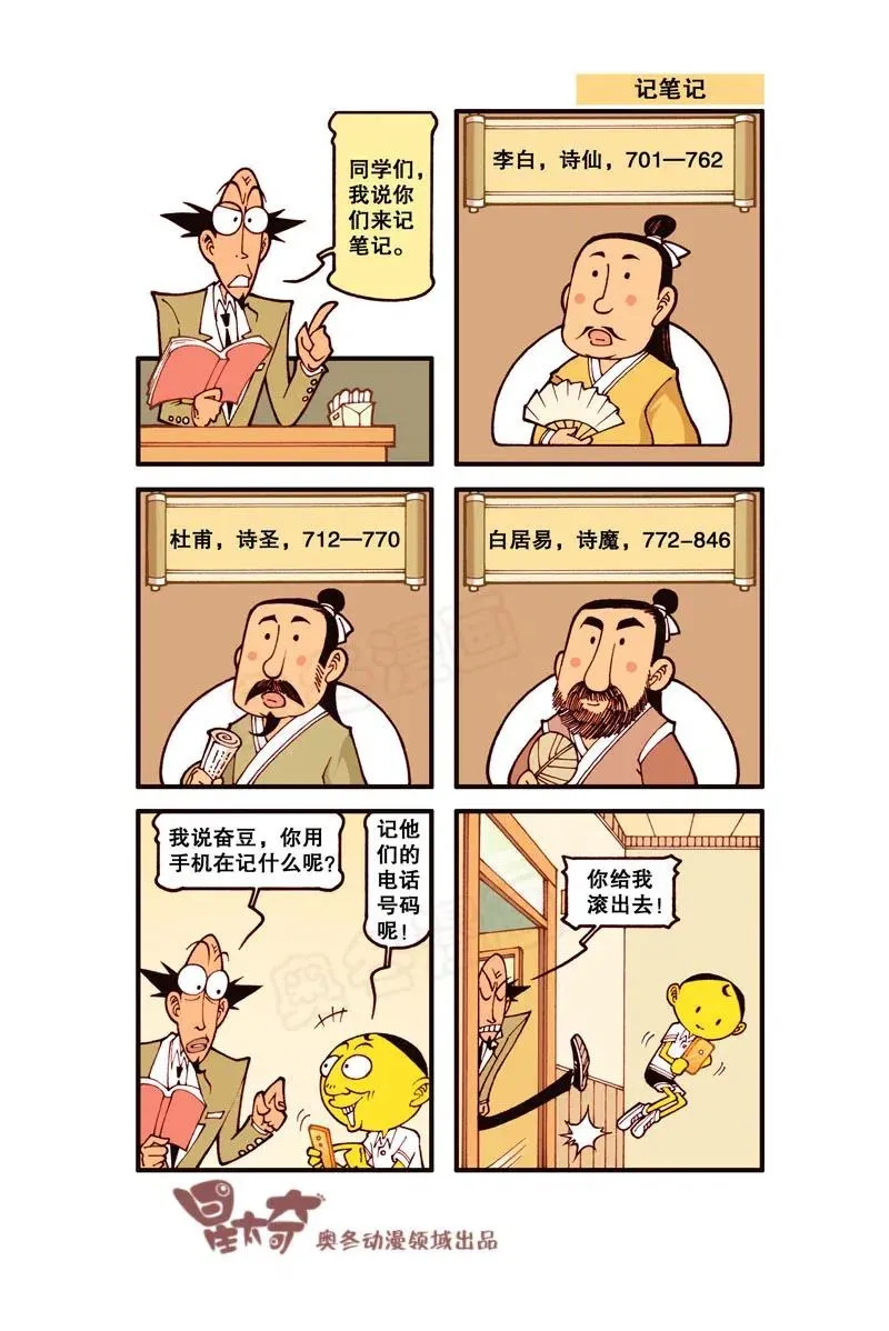 星之248 奋豆一千零一次滚出去2（上） 第7页