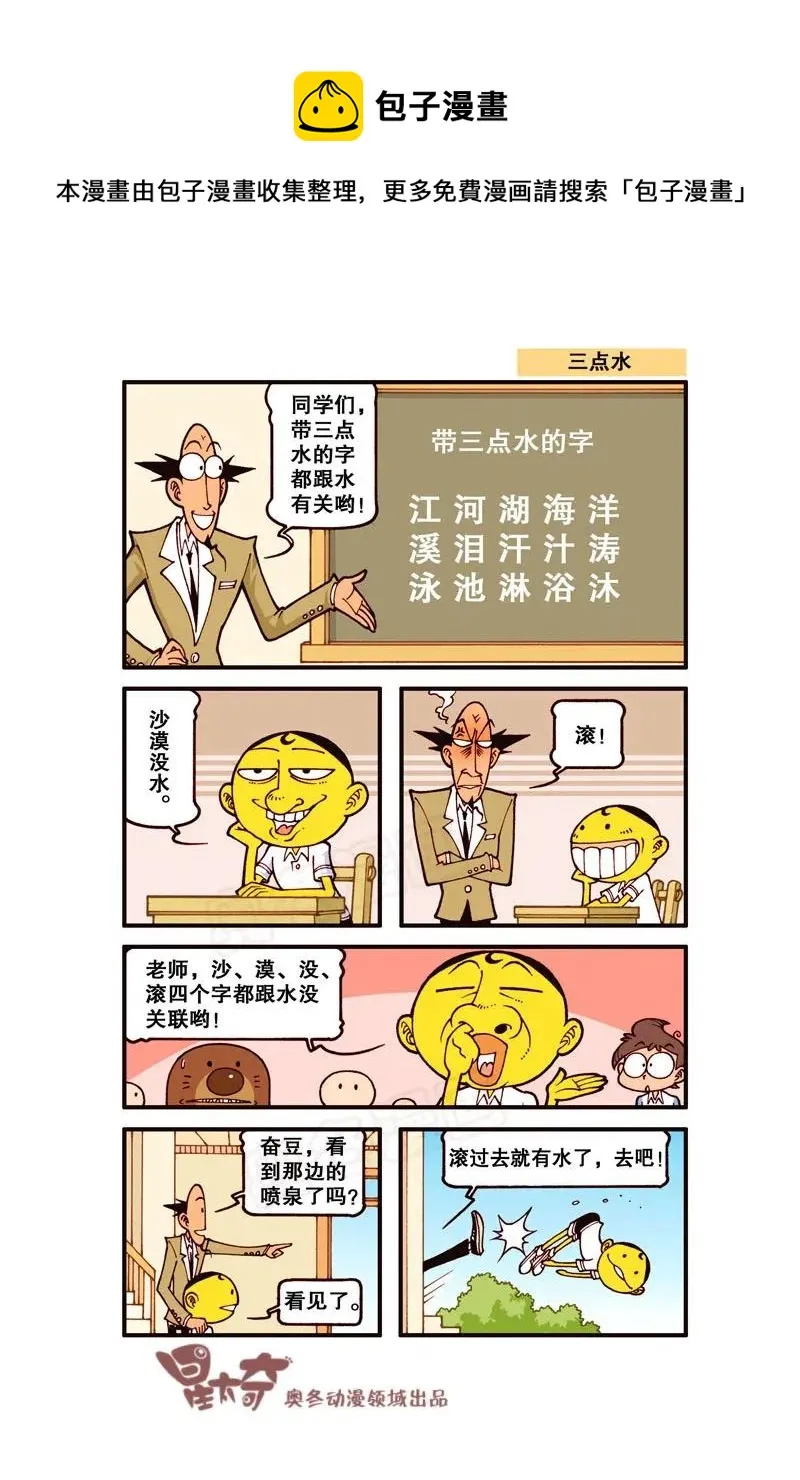 星之249 奋豆一千零一次滚出去2（中） 第1页