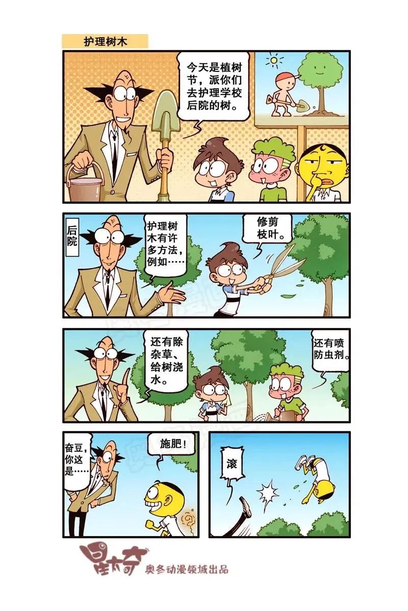 星之249 奋豆一千零一次滚出去2（中） 第2页