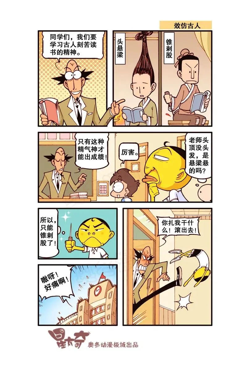 星之249 奋豆一千零一次滚出去2（中） 第3页