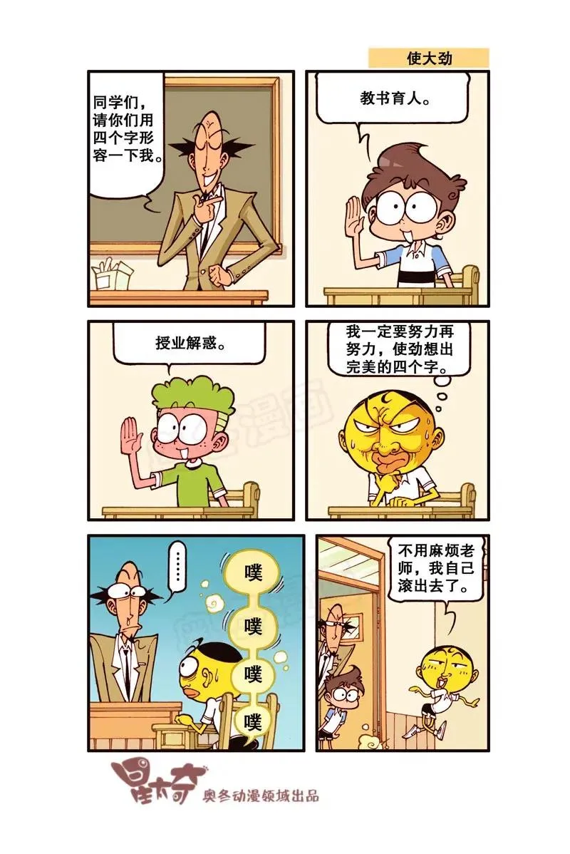 星之249 奋豆一千零一次滚出去2（中） 第5页