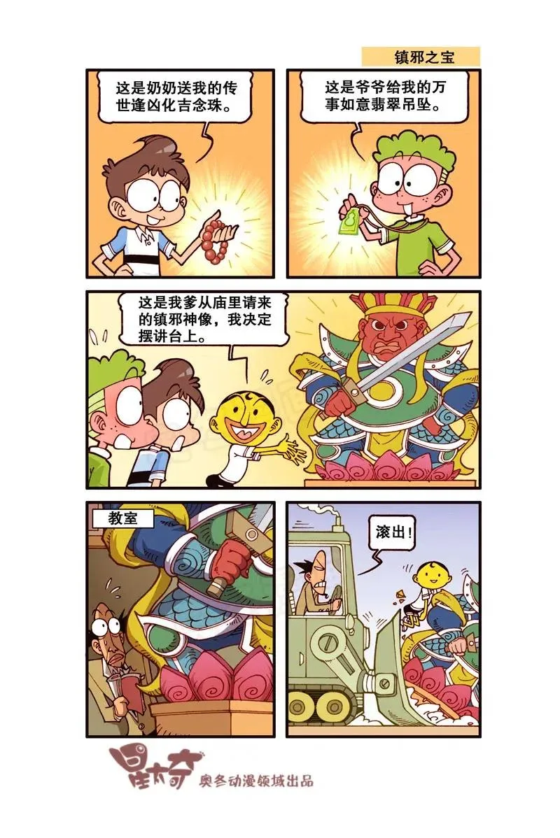 星之249 奋豆一千零一次滚出去2（中） 第7页