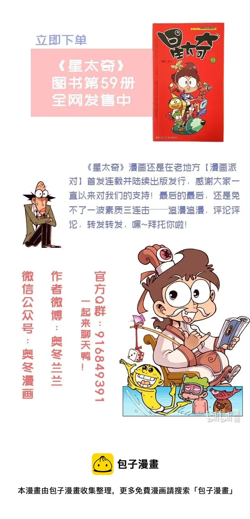 星之249 奋豆一千零一次滚出去2（中） 第9页