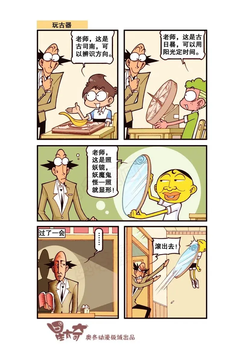 星之250 奋豆一千零一次滚出去2（下） 第2页