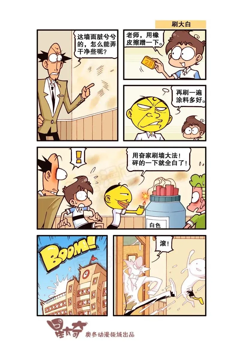 星之250 奋豆一千零一次滚出去2（下） 第3页
