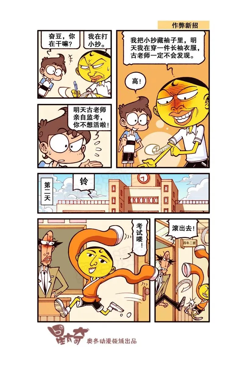 星之250 奋豆一千零一次滚出去2（下） 第5页