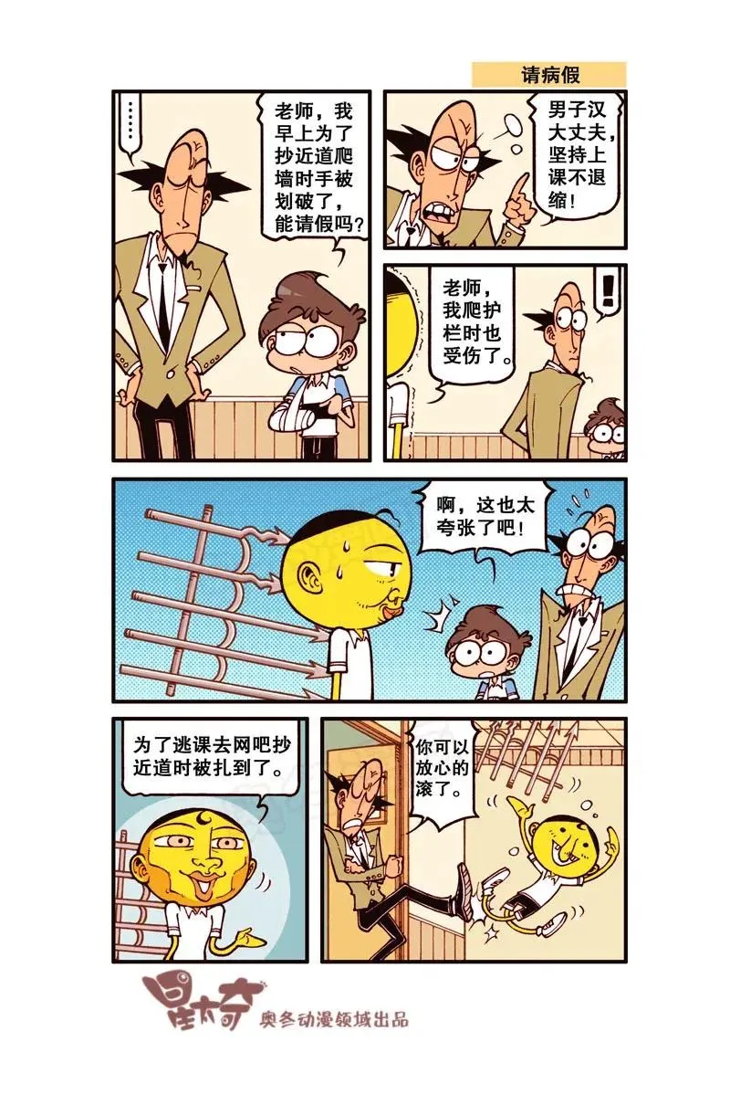 星之250 奋豆一千零一次滚出去2（下） 第7页