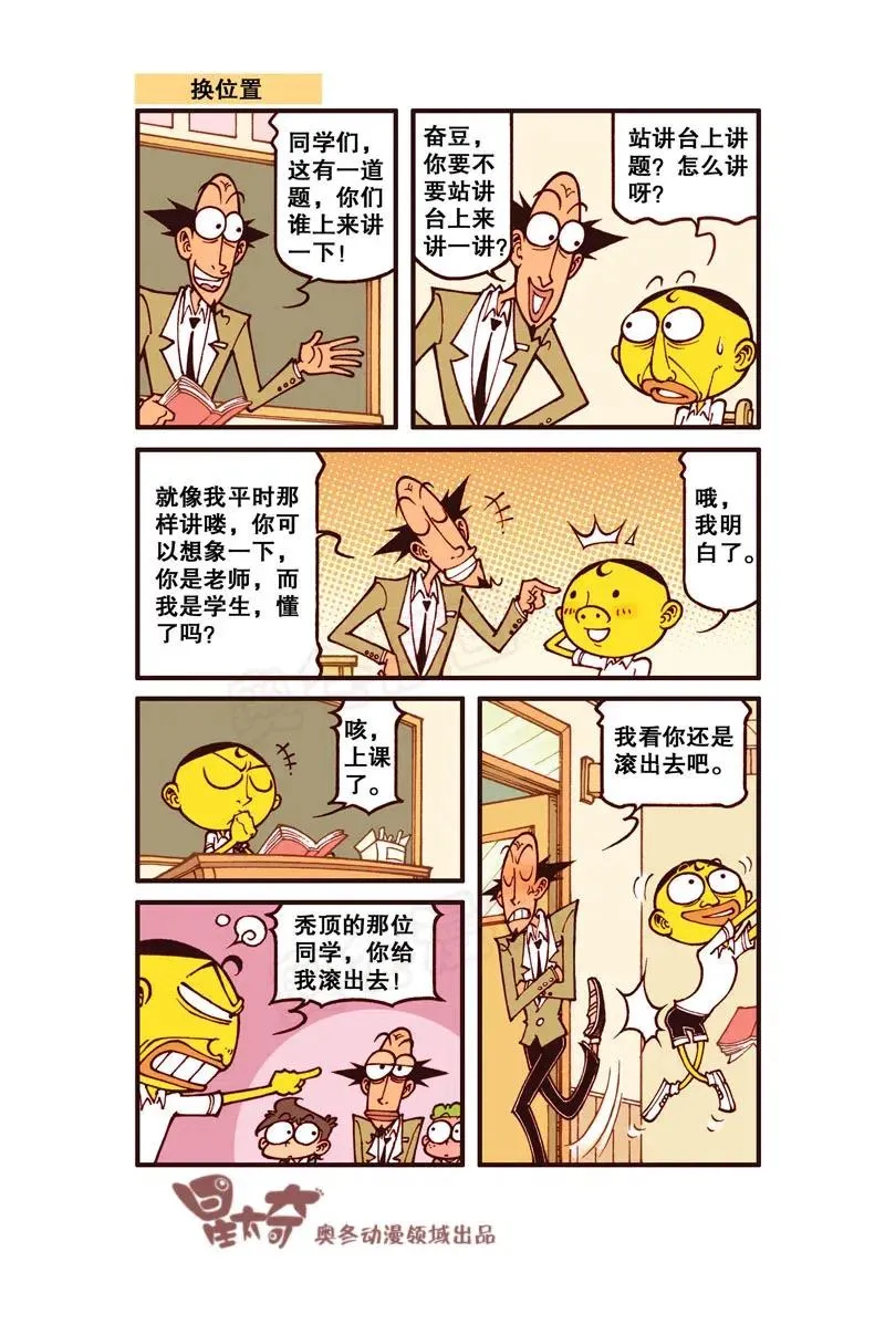 星之250 奋豆一千零一次滚出去2（下） 第8页