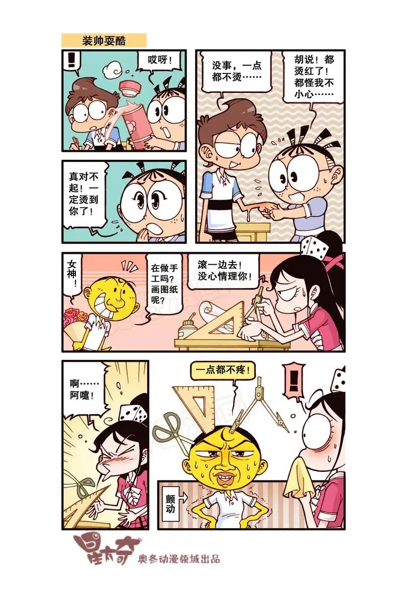 星之252 为了亲人爱人而写作业！ 第2页