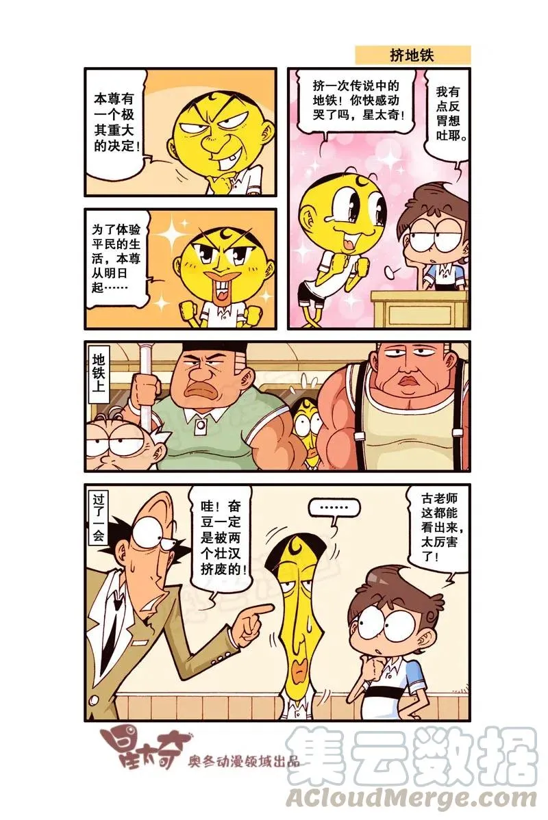 星之252 为了亲人爱人而写作业！ 第3页