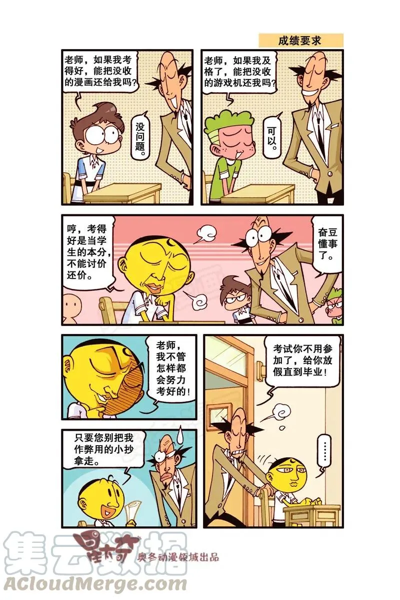 星之252 为了亲人爱人而写作业！ 第5页