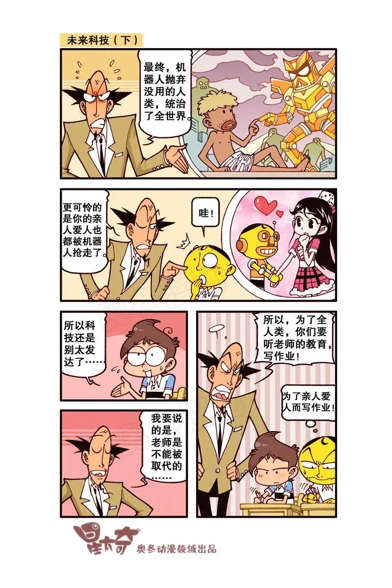 星之252 为了亲人爱人而写作业！ 第8页