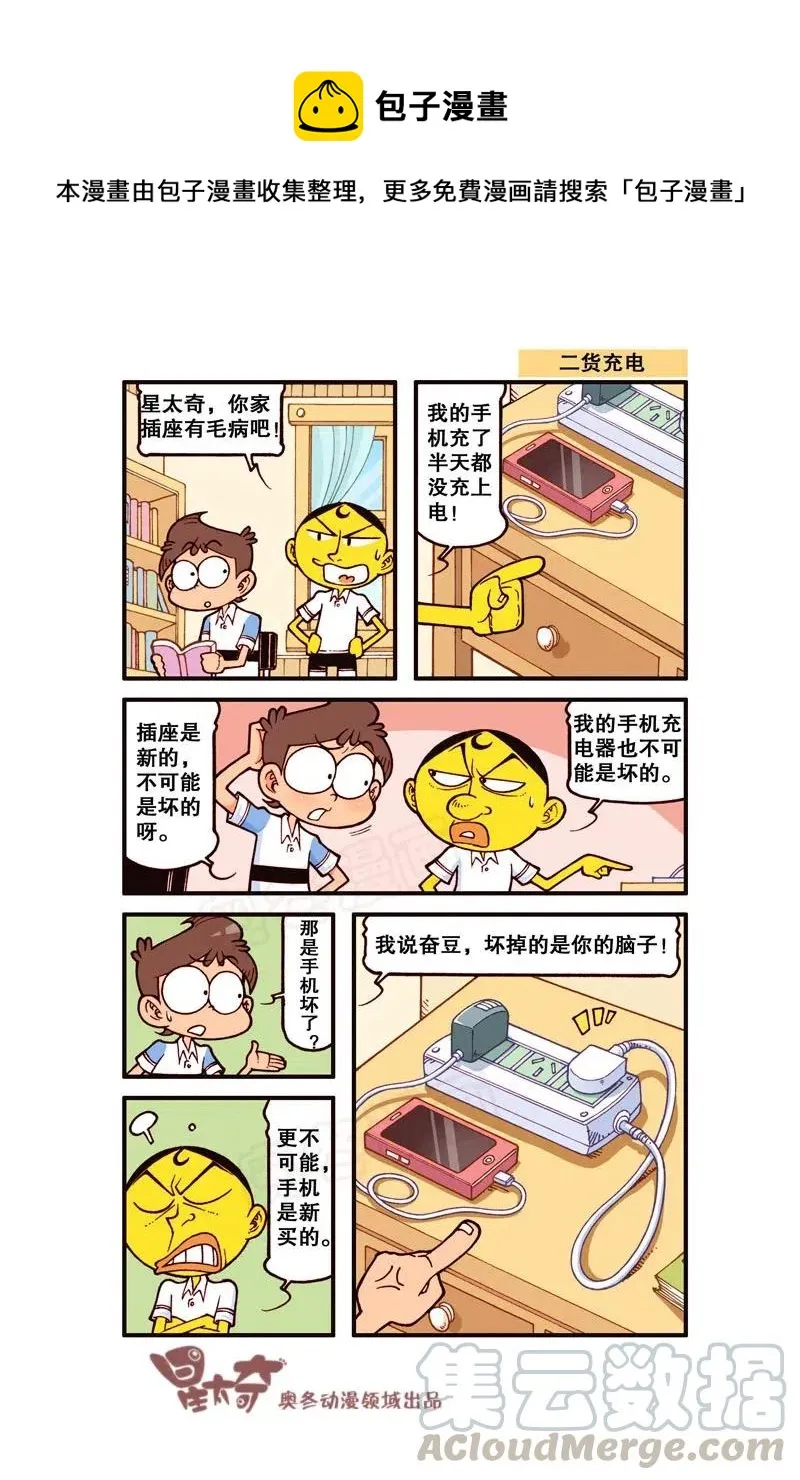 星之253 坏掉的是你的脑子 第1页