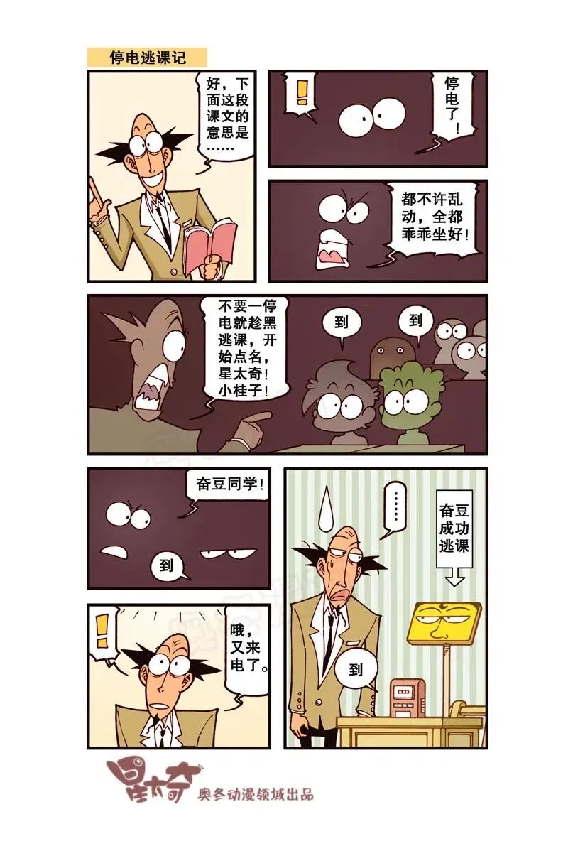 星之253 坏掉的是你的脑子 第2页