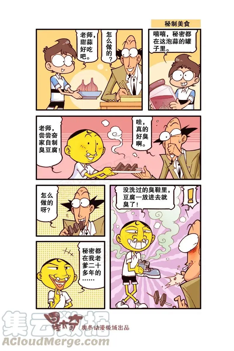 星之253 坏掉的是你的脑子 第3页