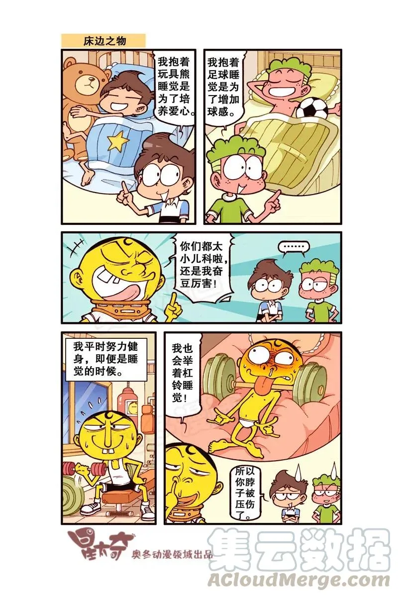 星之253 坏掉的是你的脑子 第5页